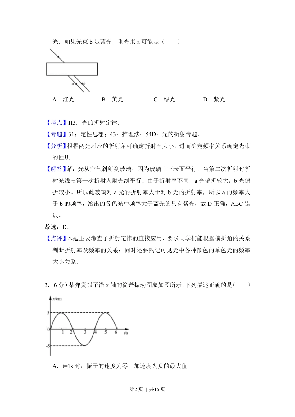 2017年高考物理试卷（北京）（解析卷）.pdf_第2页