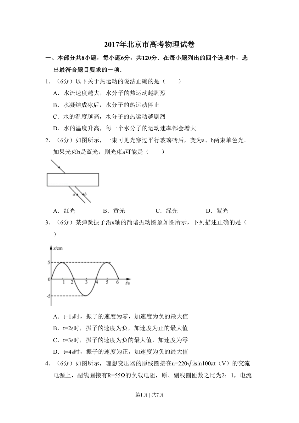 2017年高考物理试卷（北京）（空白卷）.pdf_第1页