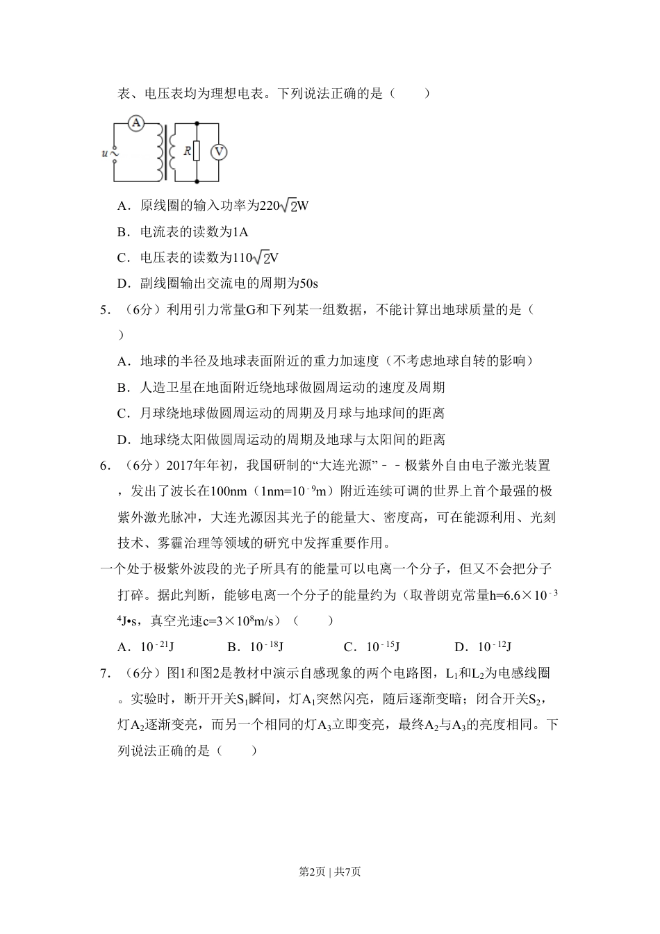 2017年高考物理试卷（北京）（空白卷）.pdf_第2页