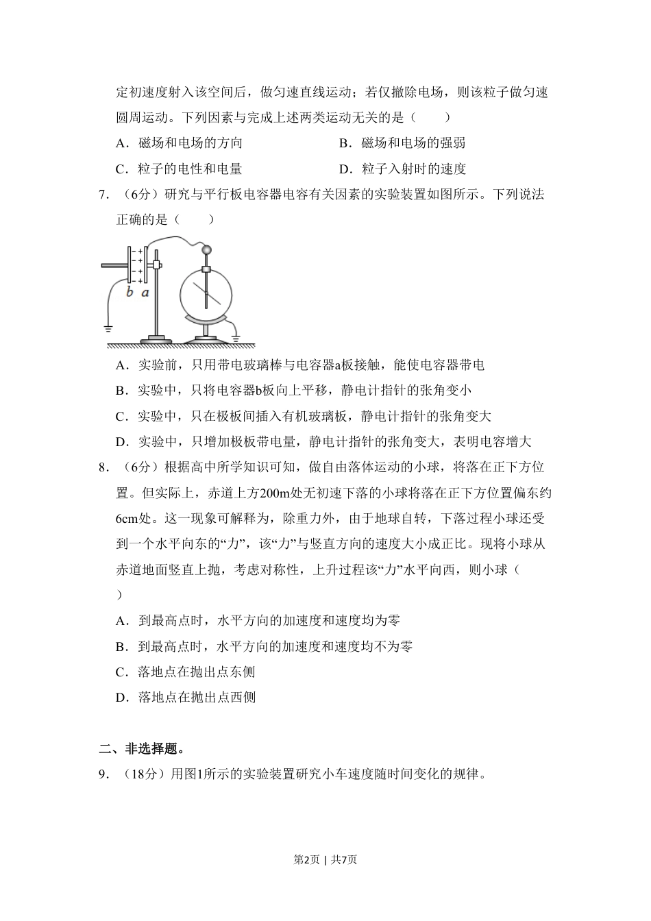 2018年高考物理试卷（北京）（空白卷）.pdf_第2页