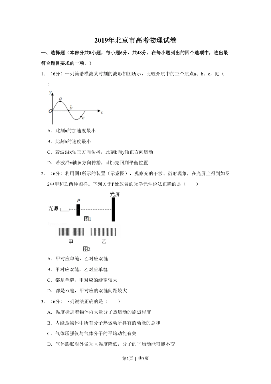 2019年高考物理试卷（北京）（空白卷）.pdf_第1页