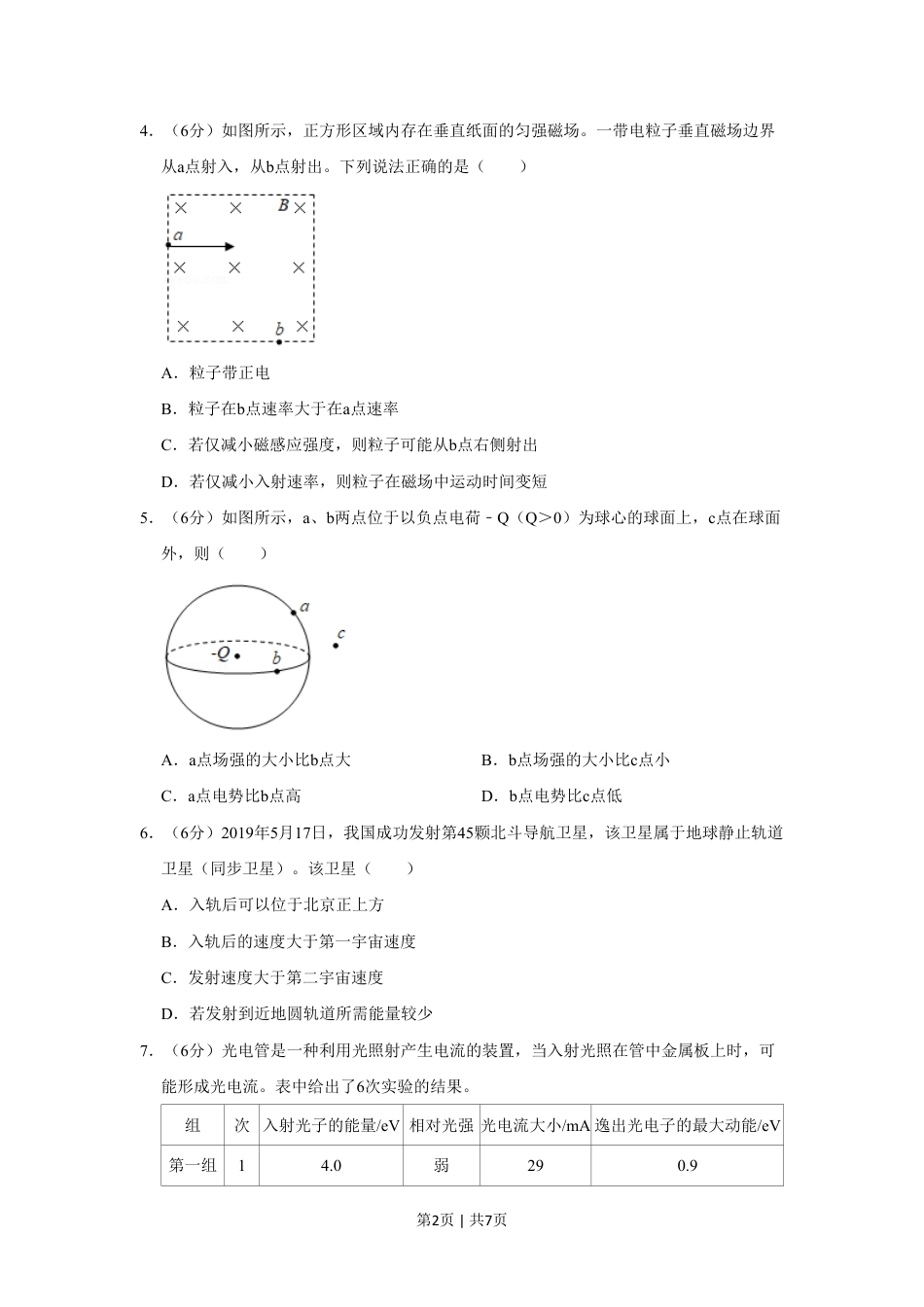 2019年高考物理试卷（北京）（空白卷）.pdf_第2页