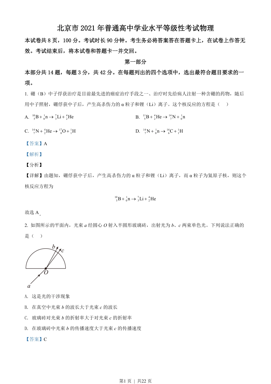 2021年高考物理试卷（北京）（解析卷）.pdf_第1页