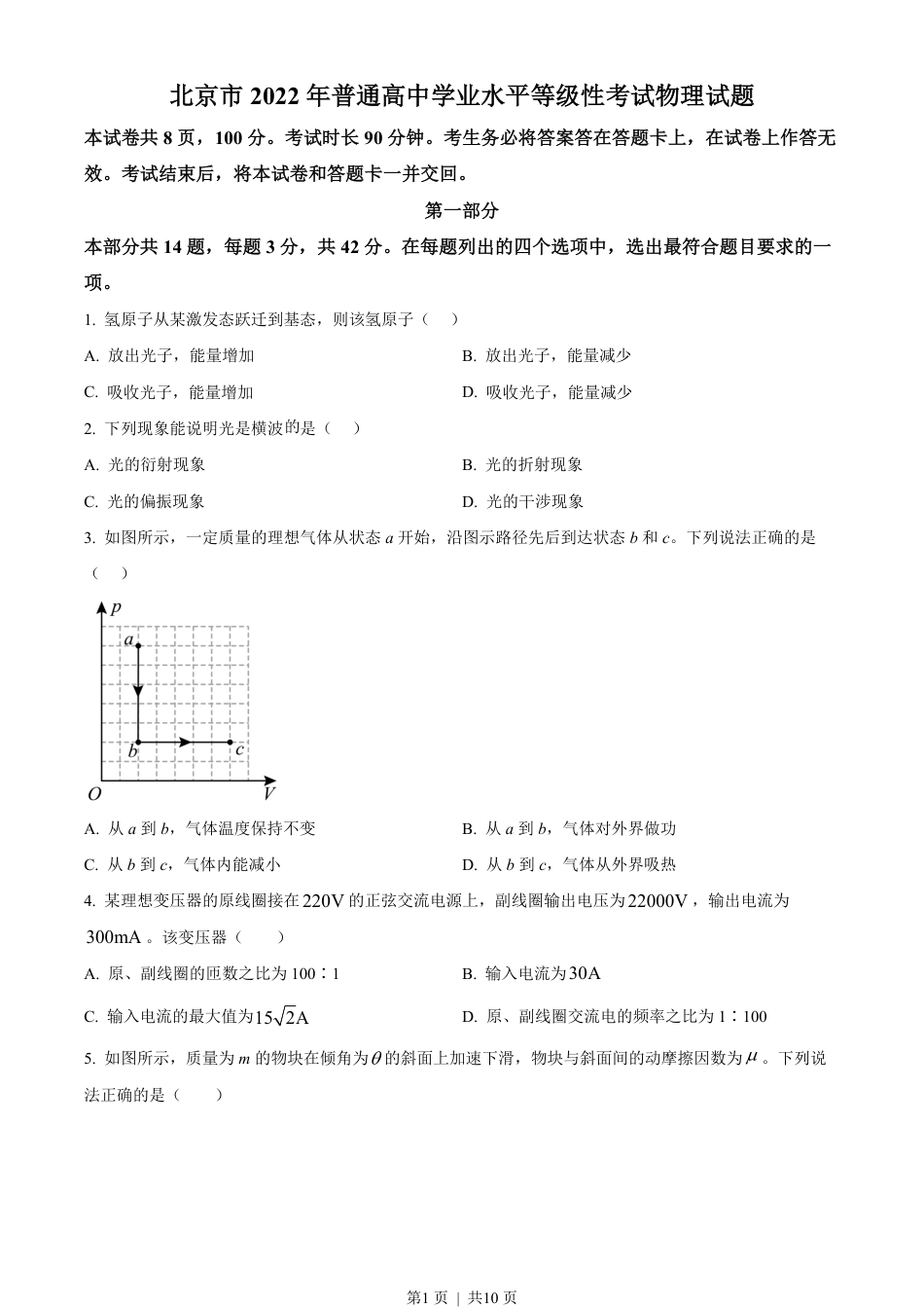 2022年高考物理试卷（北京）（空白卷）.pdf_第1页