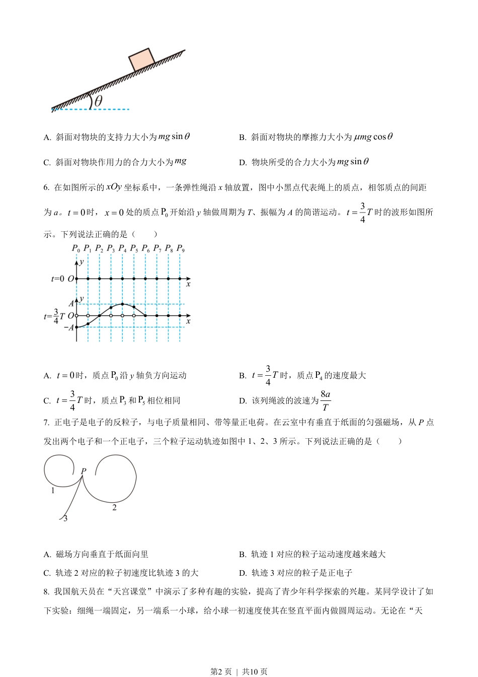 2022年高考物理试卷（北京）（空白卷）.pdf_第2页