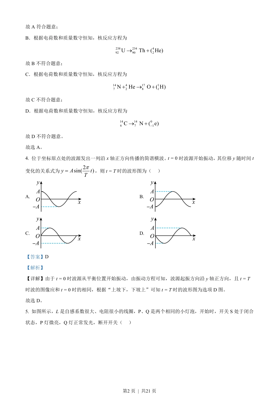 2023年高考物理试卷（北京）（解析卷）.pdf_第2页