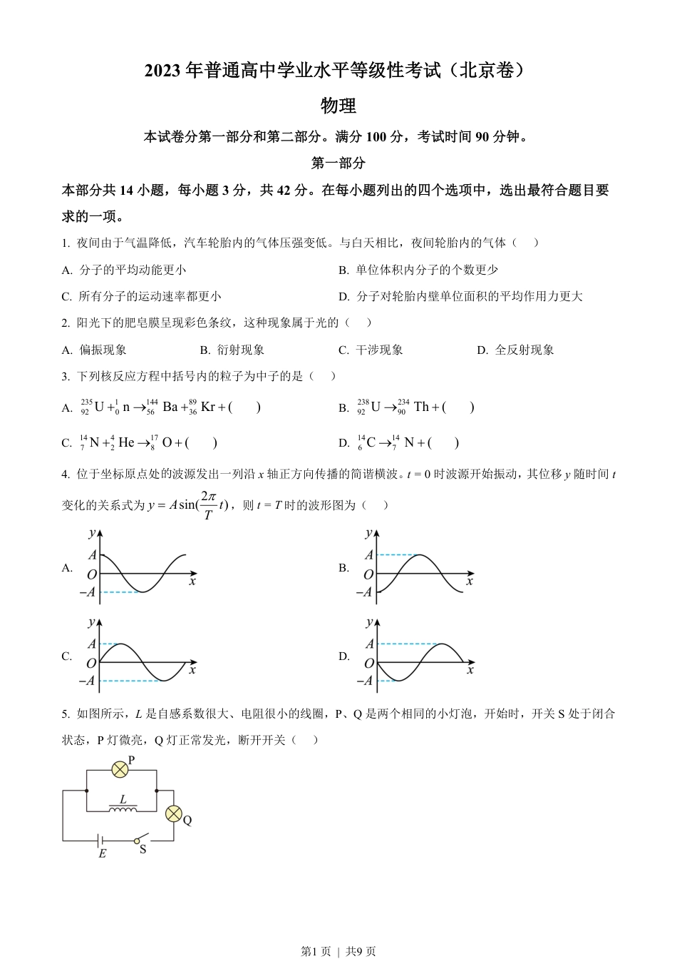 2023年高考物理试卷（北京）（空白卷）.pdf_第1页