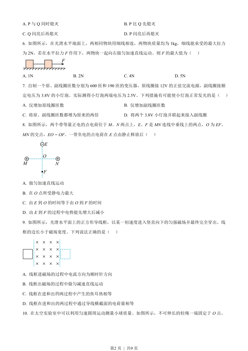 2023年高考物理试卷（北京）（空白卷）.pdf_第2页