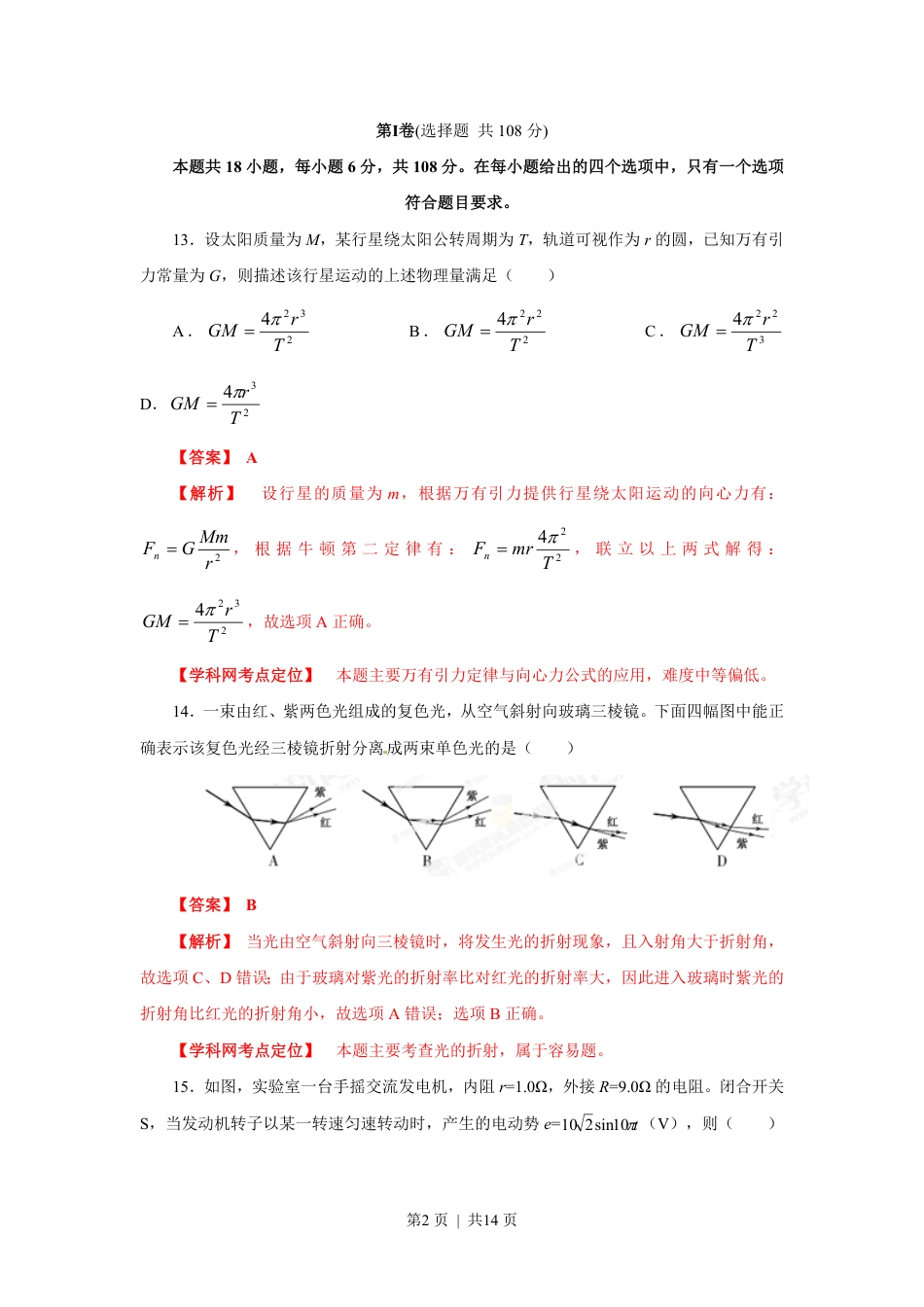 2013年高考物理试卷（福建）（空白卷）.pdf_第2页