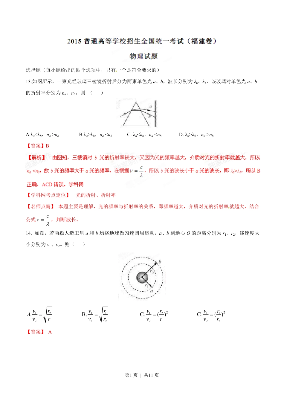 2015年高考物理试卷（福建）（解析卷）.pdf_第1页