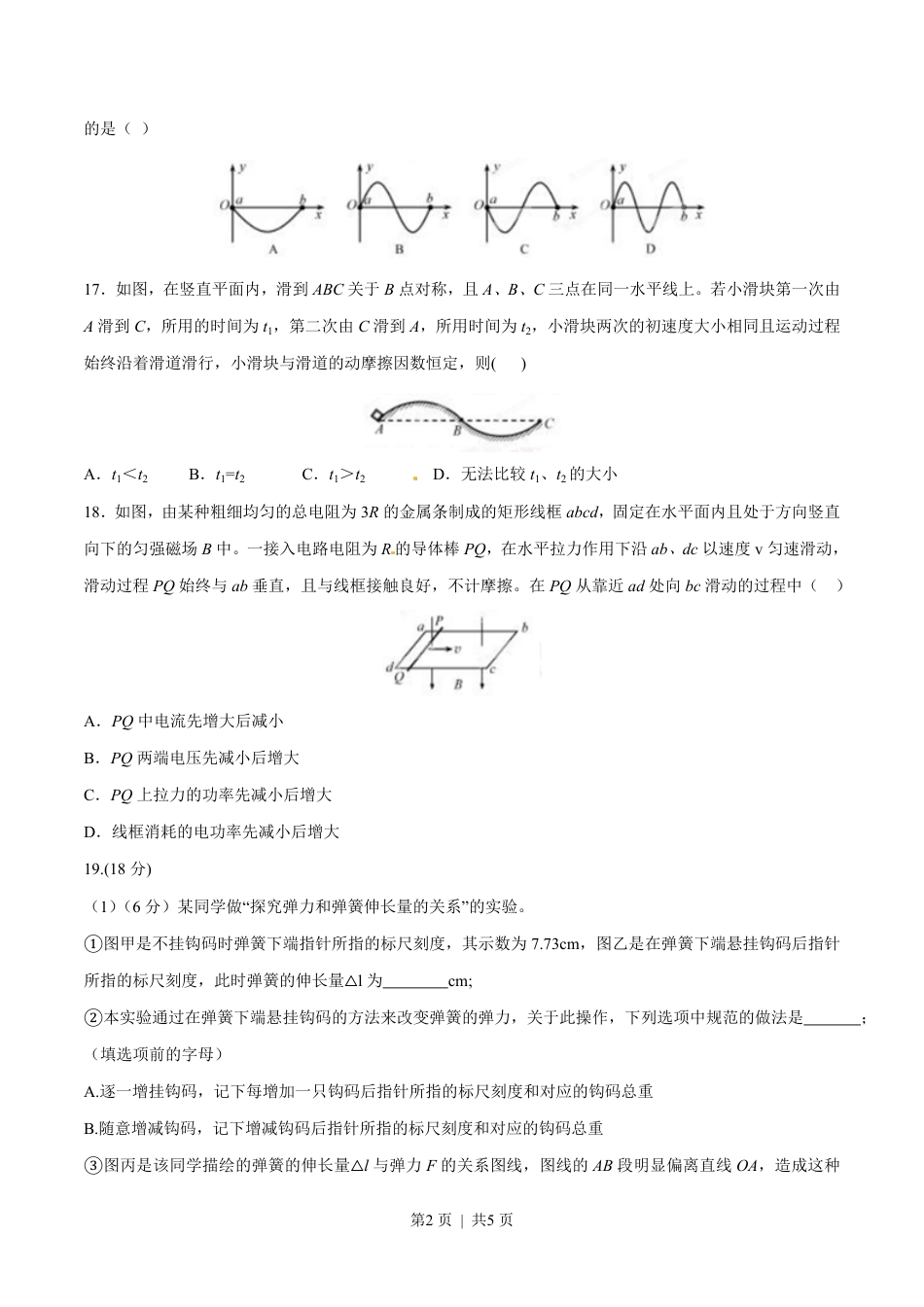 2015年高考物理试卷（福建）（空白卷）.pdf_第2页