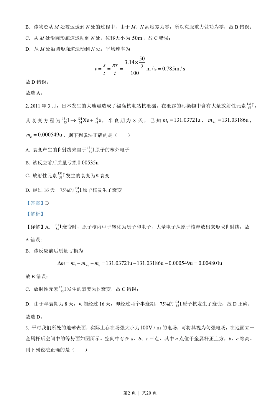 2022年高考物理试卷（福建）（解析卷）.pdf_第2页