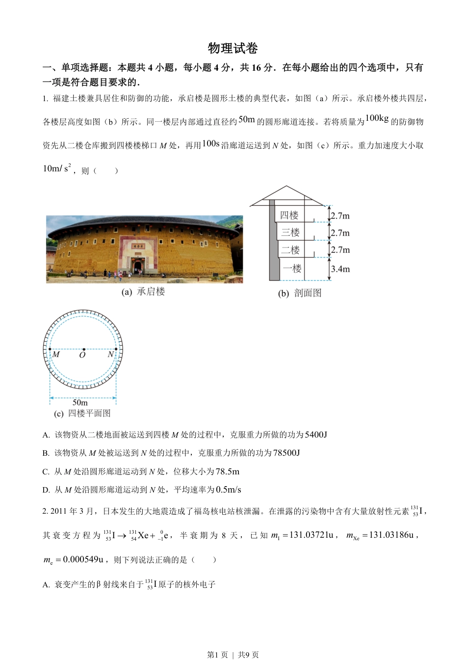 2022年高考物理试卷（福建）（空白卷）.pdf_第1页