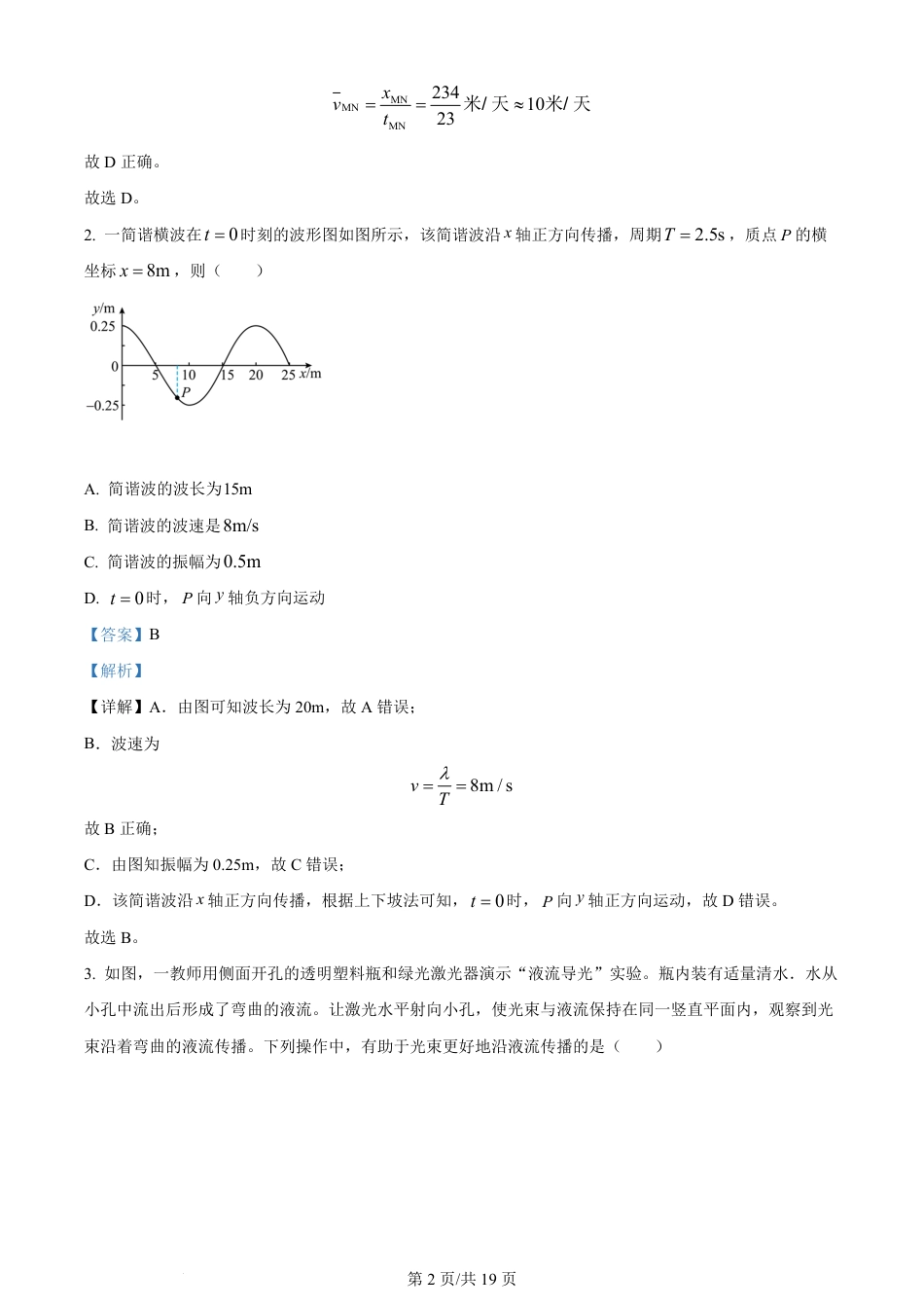 2023年高考物理试卷（福建）（解析卷）.pdf_第2页