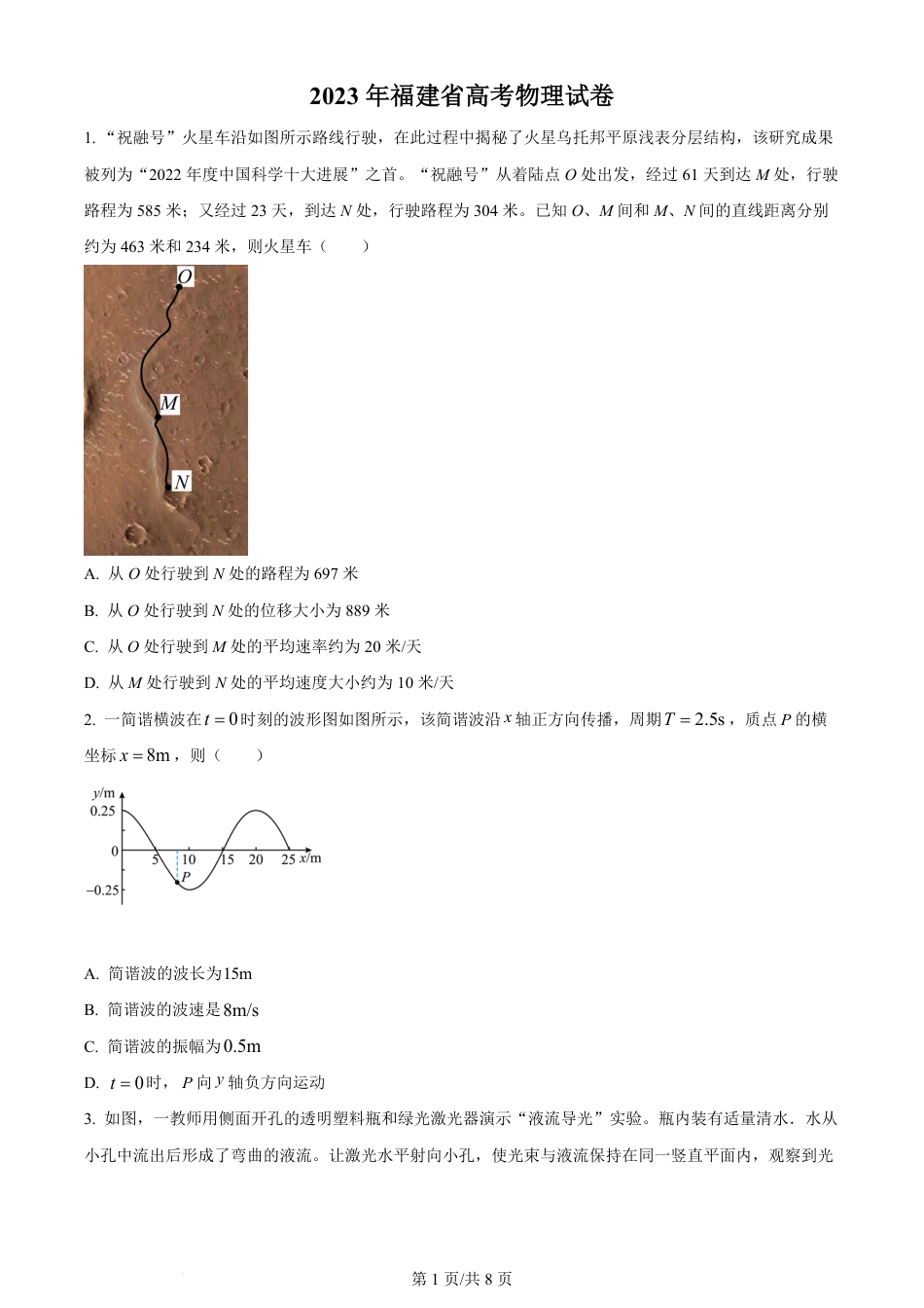 2023年高考物理试卷（福建）（空白卷）.pdf_第1页