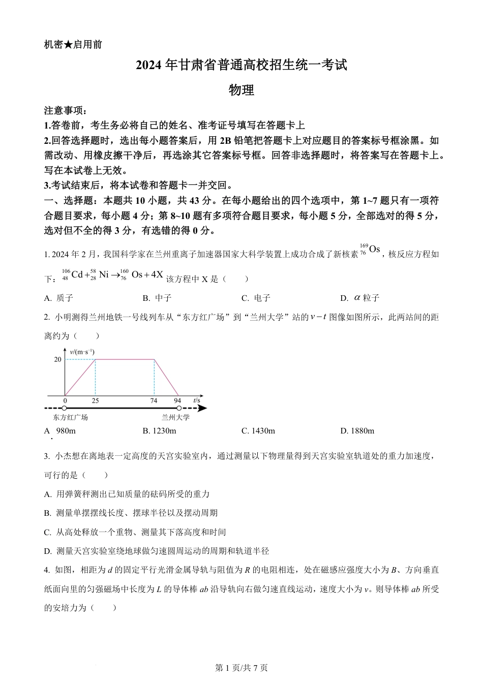 2024年高考物理试卷（甘肃）（空白卷）.pdf_第1页