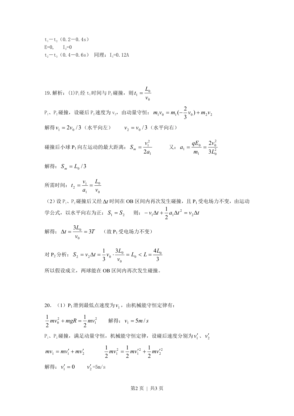 2008年高考物理试卷（广东）（解析卷）.pdf_第2页