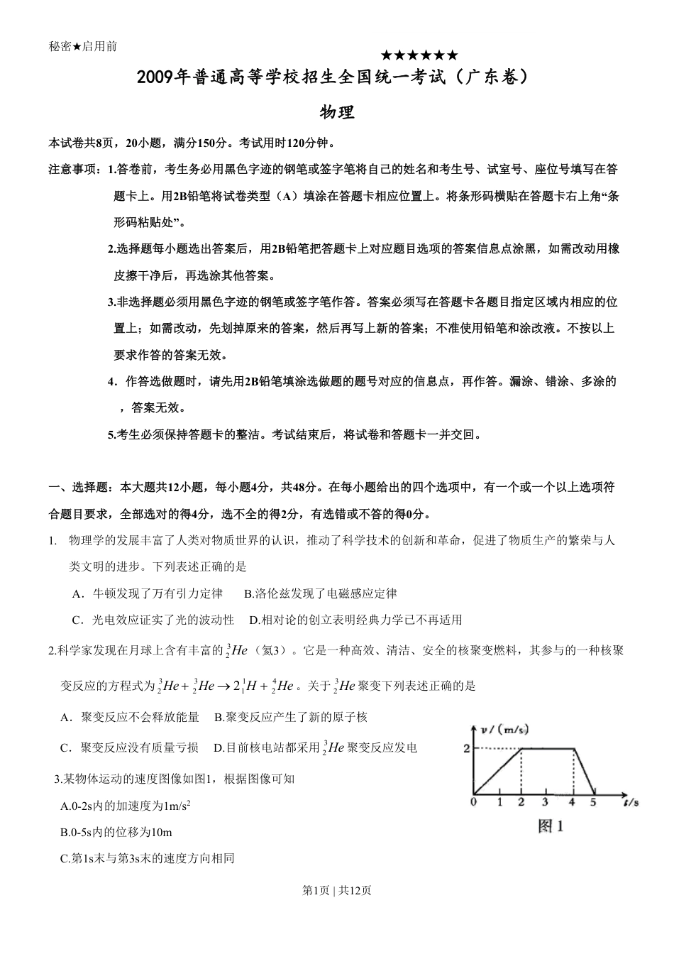 2009年高考物理试卷（广东）（解析卷）.pdf_第1页