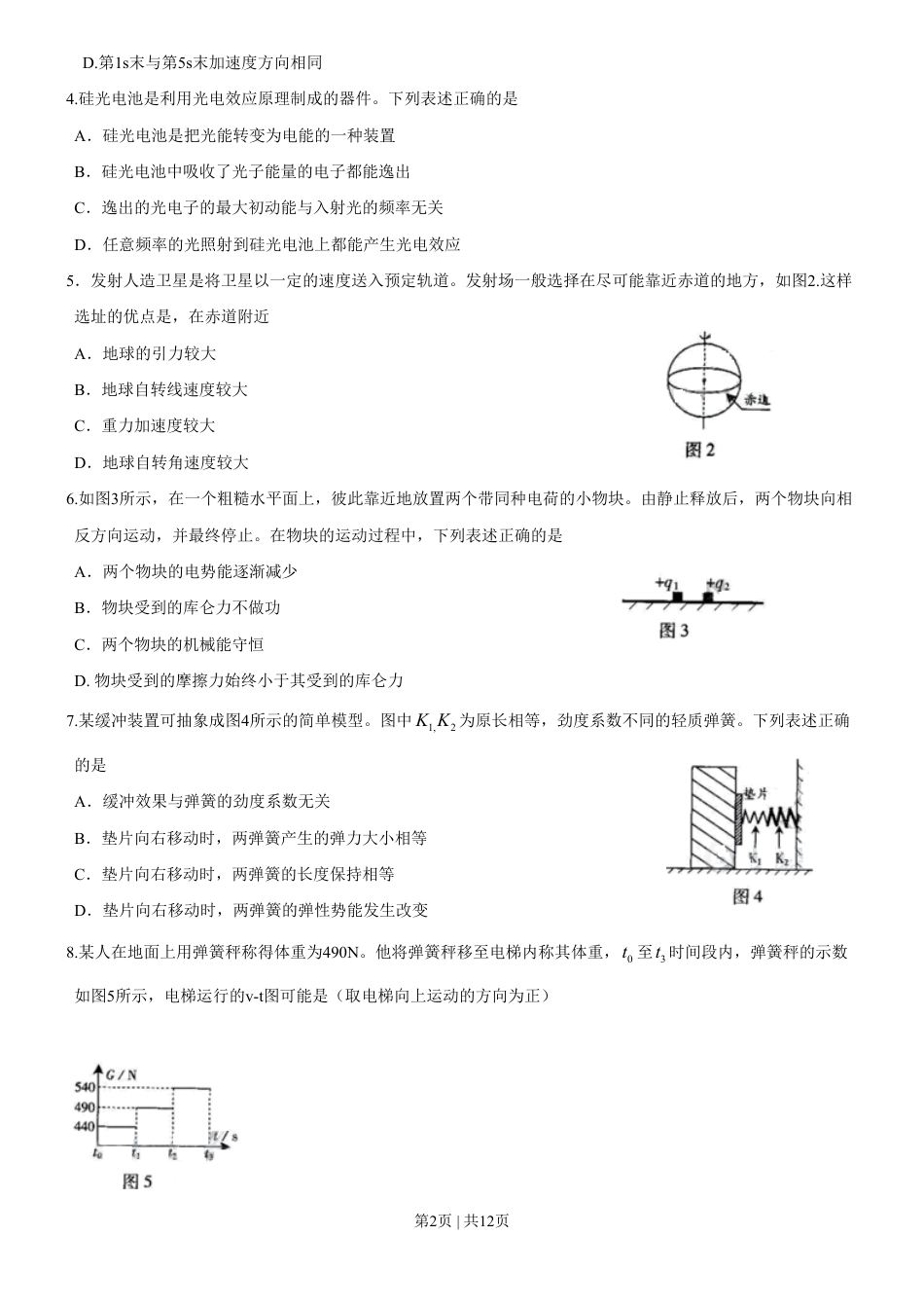 2009年高考物理试卷（广东）（解析卷）.pdf_第2页