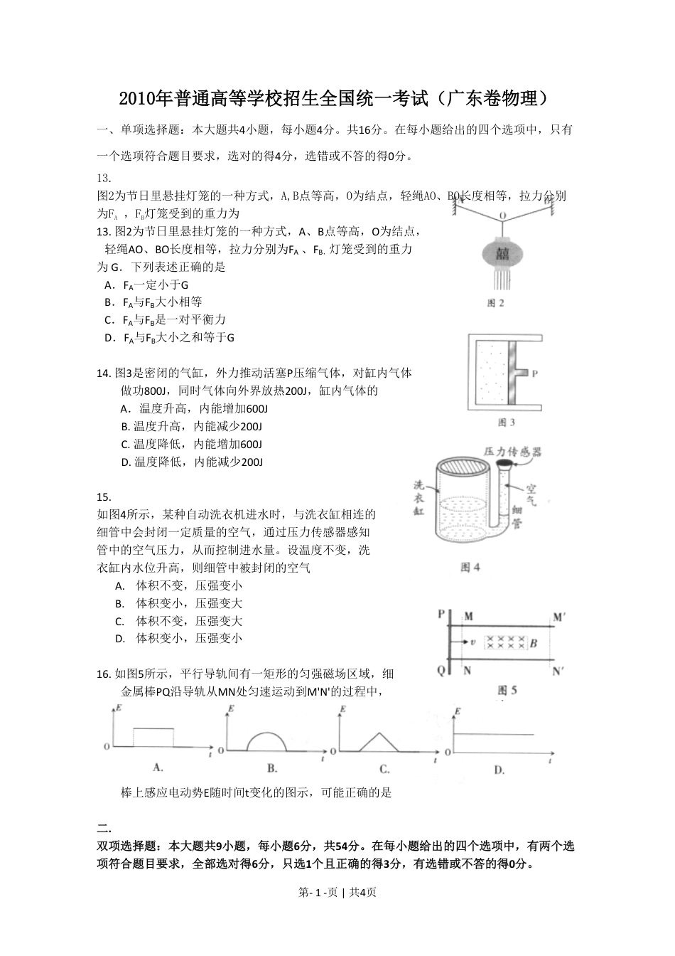 2010年高考物理试卷（广东）（空白卷）.pdf_第1页