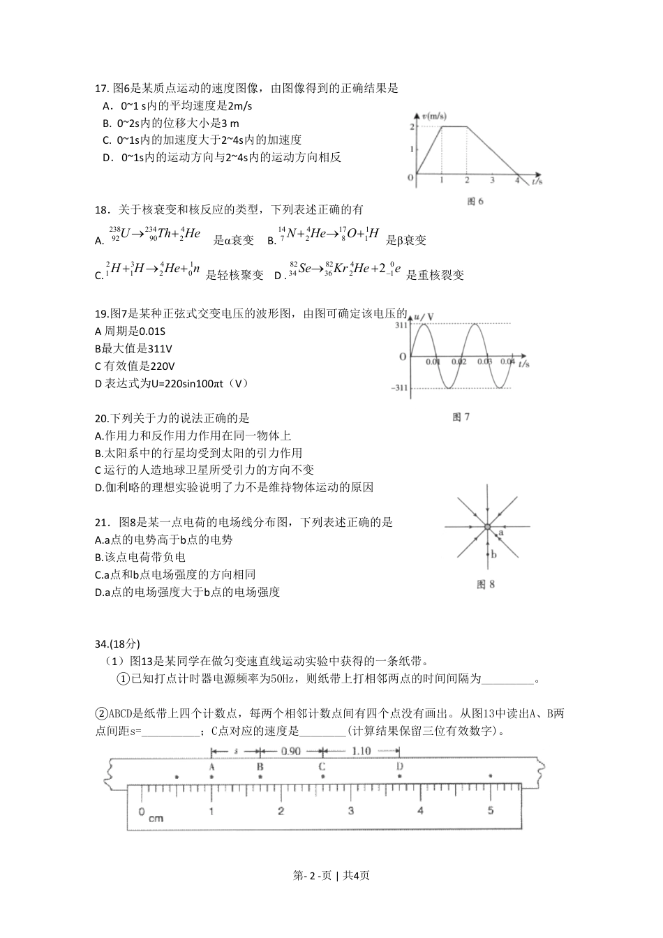 2010年高考物理试卷（广东）（空白卷）.pdf_第2页