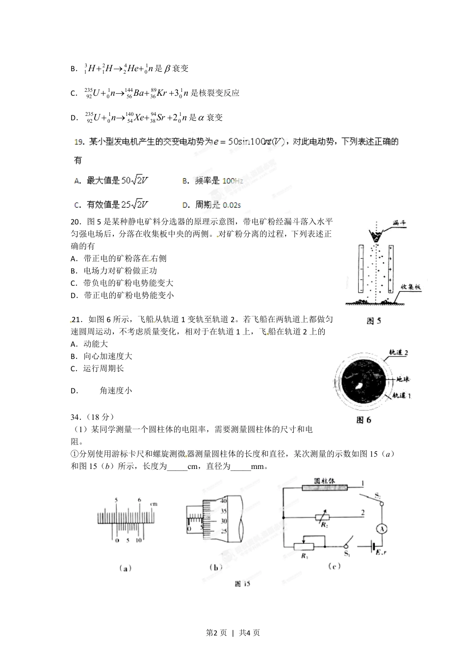 2012年高考物理试卷（广东）（空白卷）.pdf_第2页