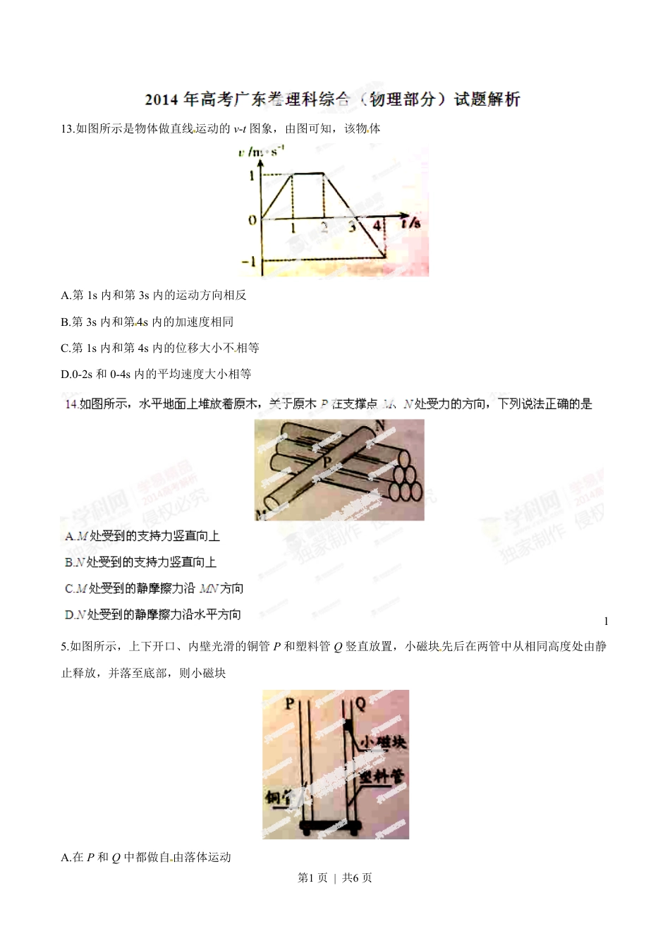 2014年高考物理试卷（广东）（空白卷）.pdf_第1页