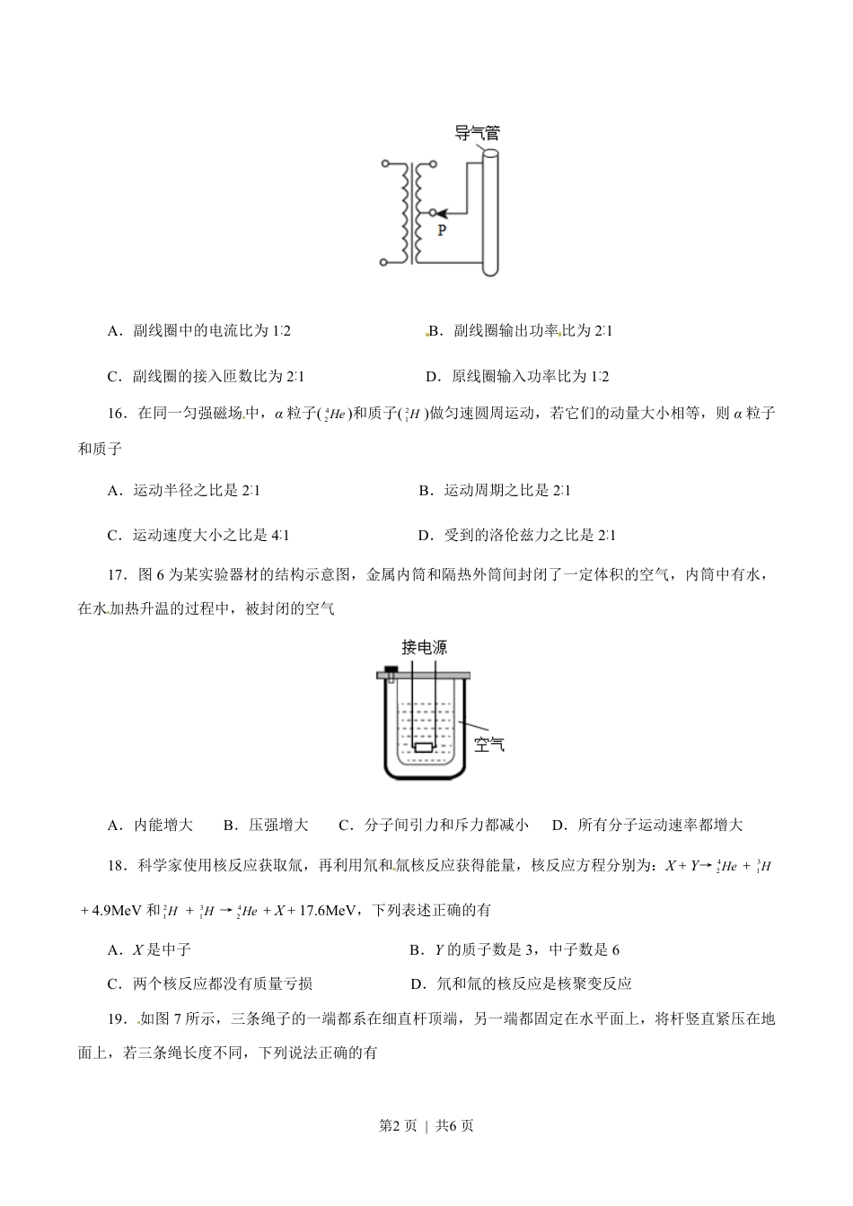 2015年高考物理试卷（广东）（空白卷）.pdf_第2页