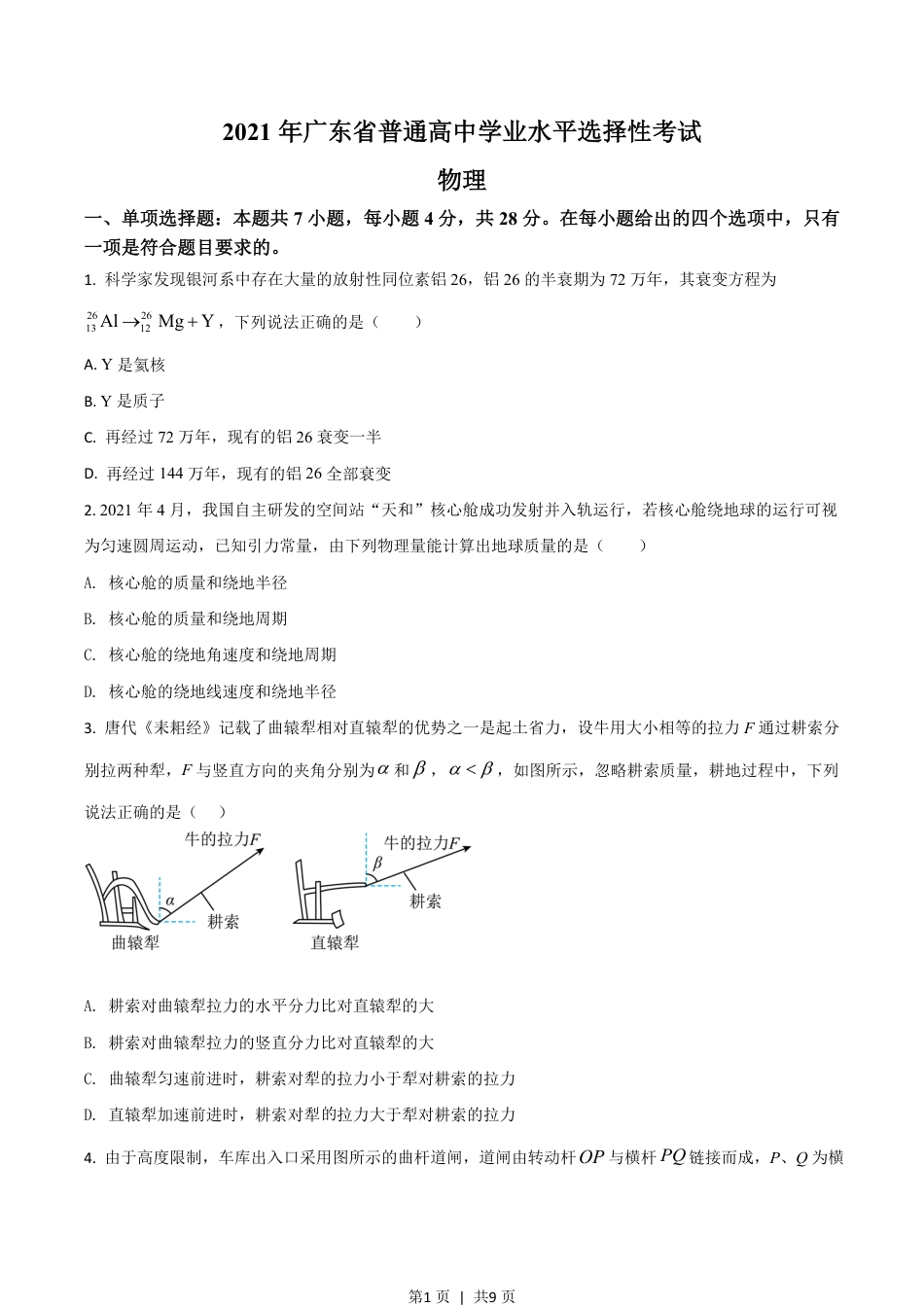 2021年高考物理试卷（广东）（空白卷）.pdf_第1页