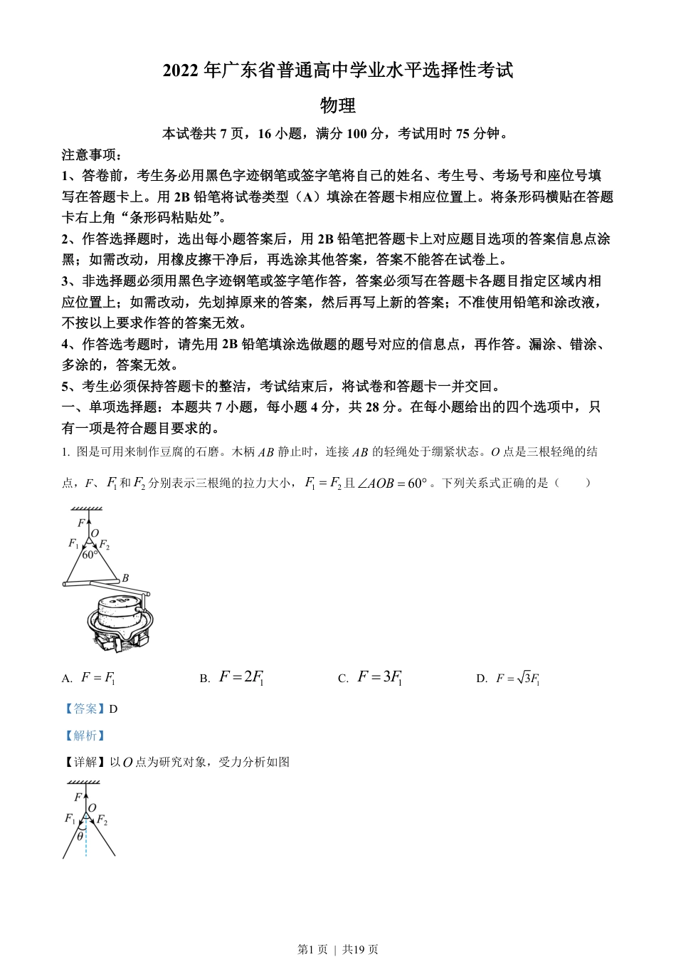 2022年高考物理试卷（广东）（解析卷）.pdf_第1页