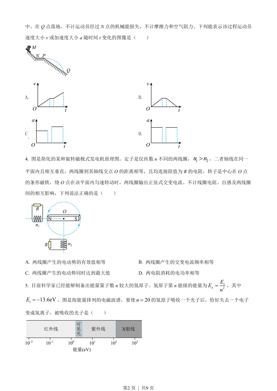 2022年高考物理试卷（广东）（空白卷）.pdf_第2页