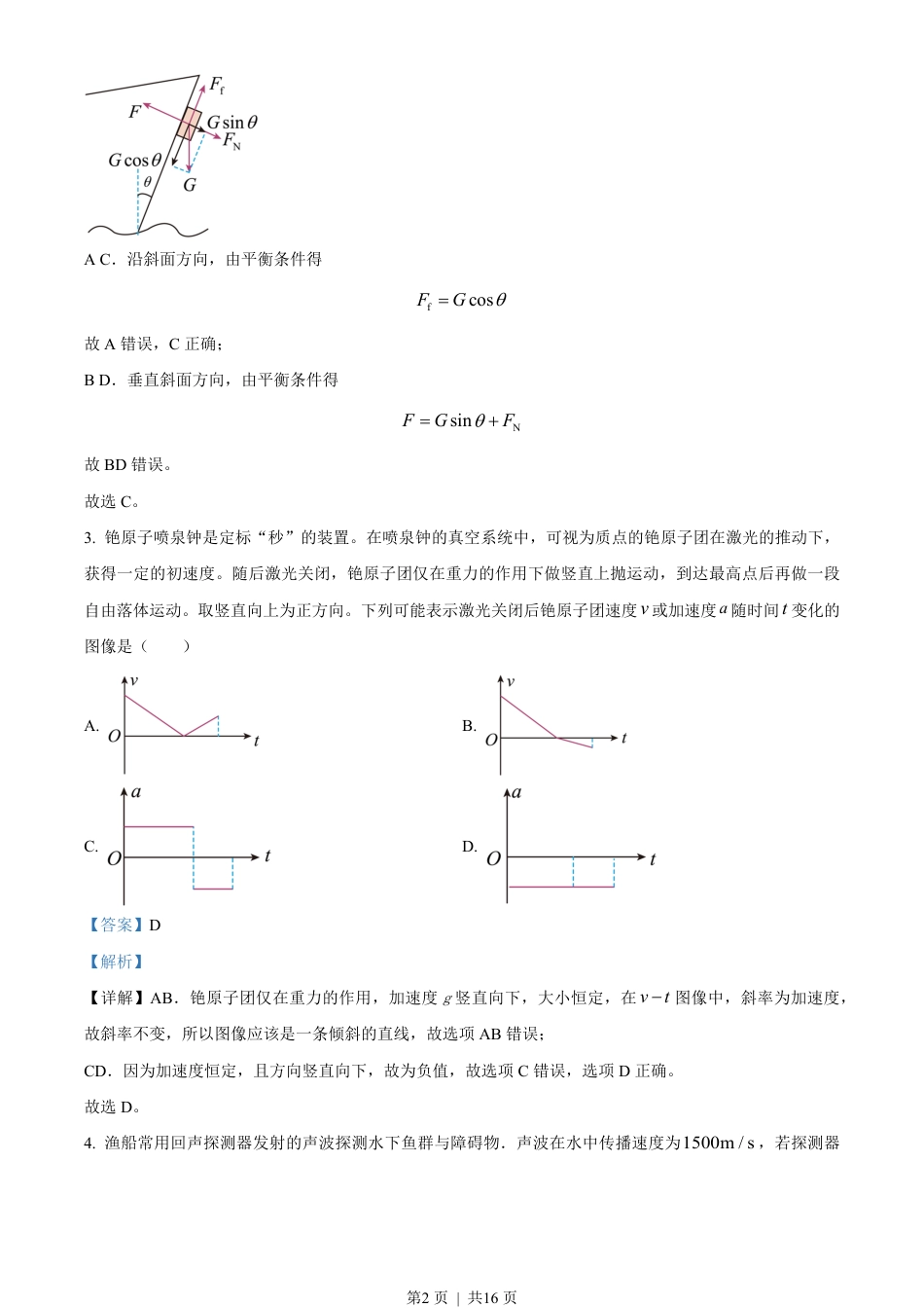 2023年高考物理试卷（广东）（解析卷）.pdf_第2页