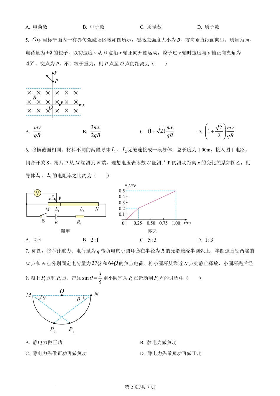 2024年高考物理试卷（广西）（空白卷）.pdf_第2页