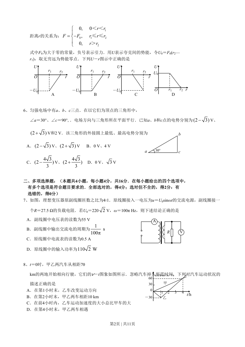 2008年高考物理试卷（海南）（解析卷）.pdf_第2页