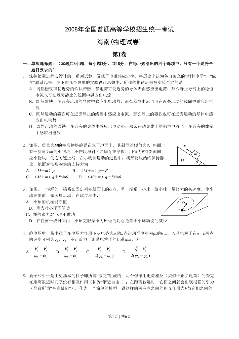 2008年高考物理试卷（海南）（空白卷）.pdf_第1页