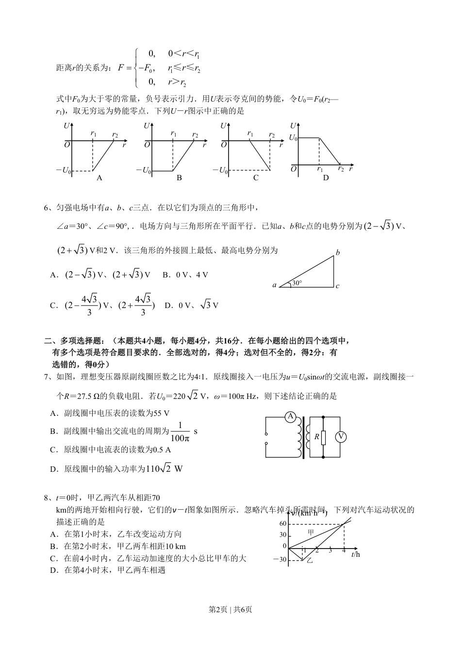 2008年高考物理试卷（海南）（空白卷）.pdf_第2页