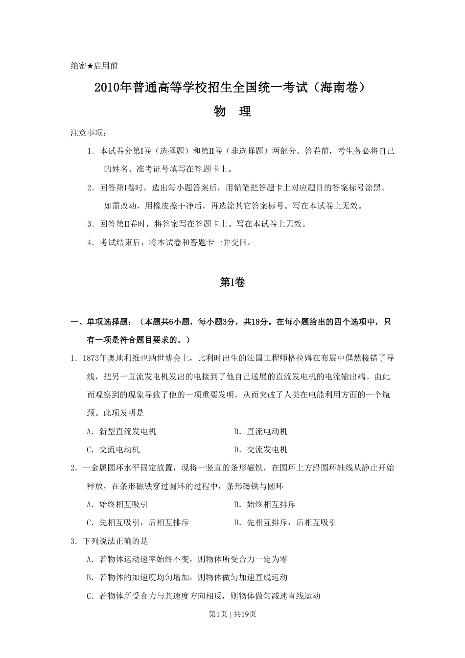 2010年高考物理试卷（海南）（解析卷）.pdf_第1页