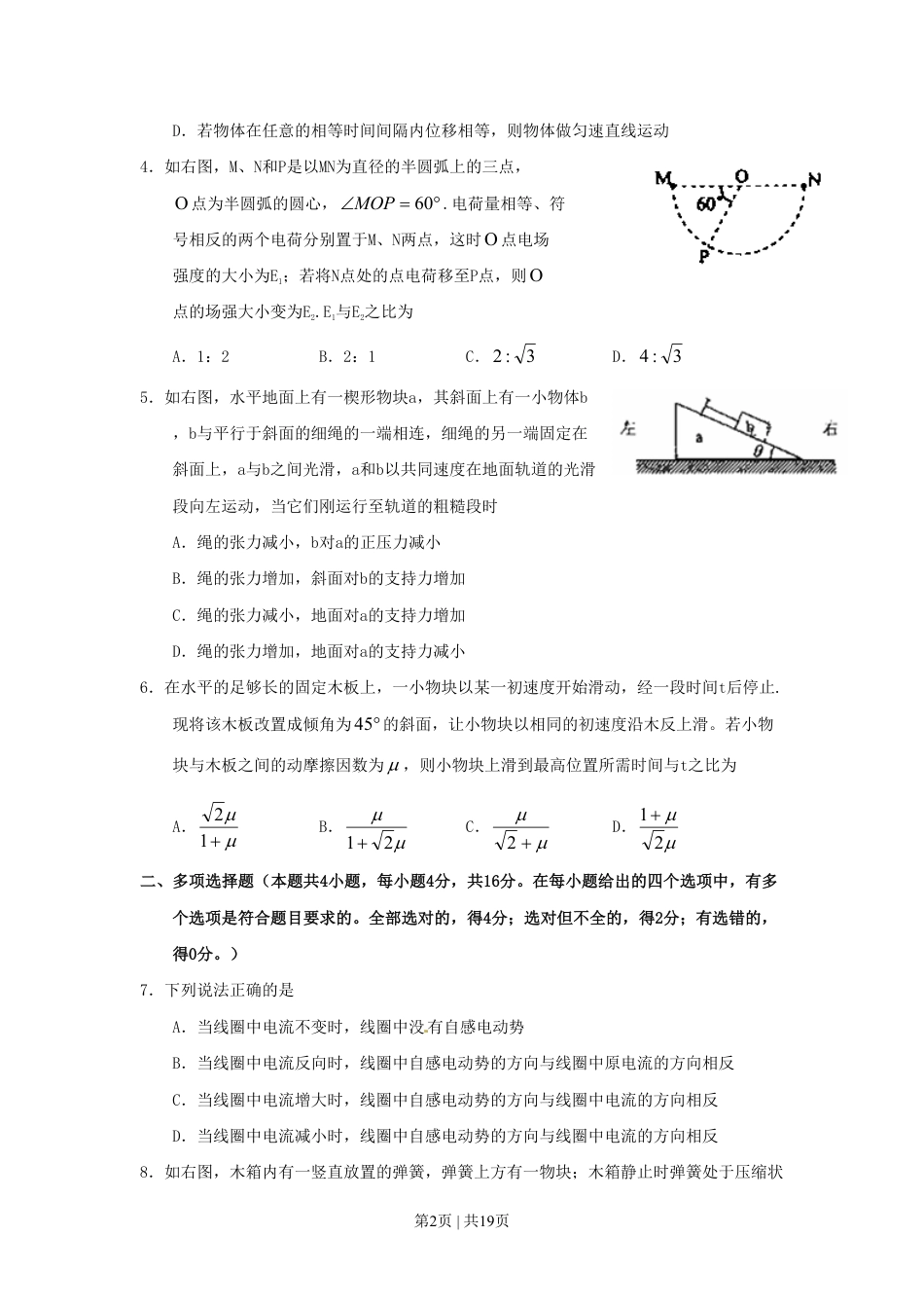 2010年高考物理试卷（海南）（解析卷）.pdf_第2页