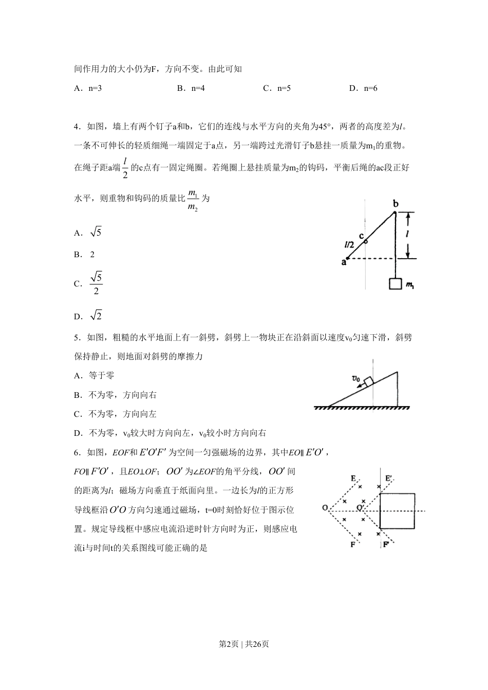 2011年高考物理试卷（海南）（解析卷）.pdf_第2页