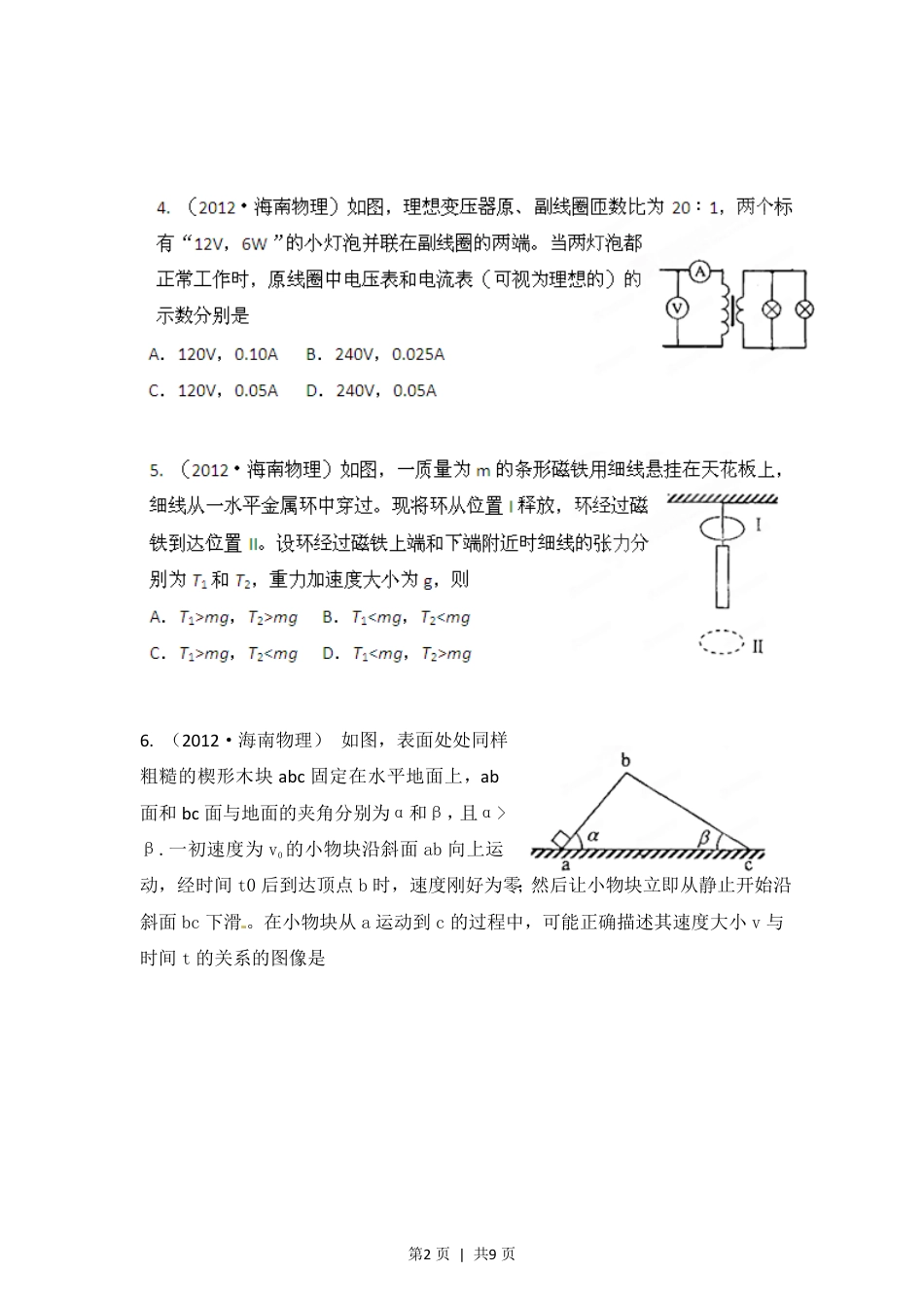 2012年高考物理试卷（海南）（空白卷）.pdf_第2页