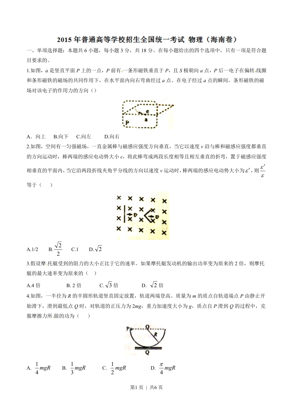 2015年高考物理试卷（海南）（空白卷）.pdf_第1页