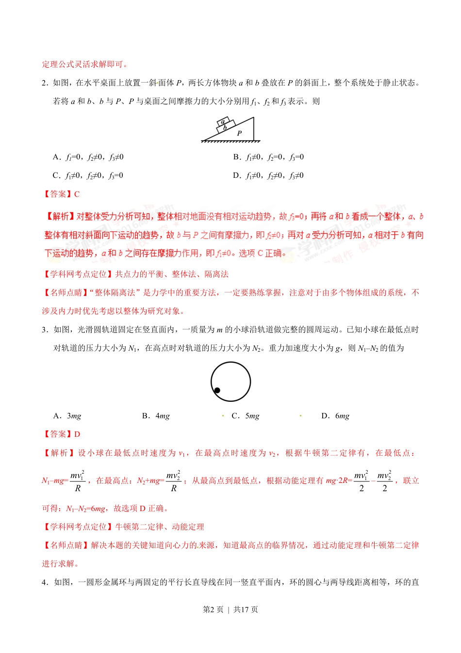 2016年高考物理试卷（海南）（解析卷）.pdf_第2页