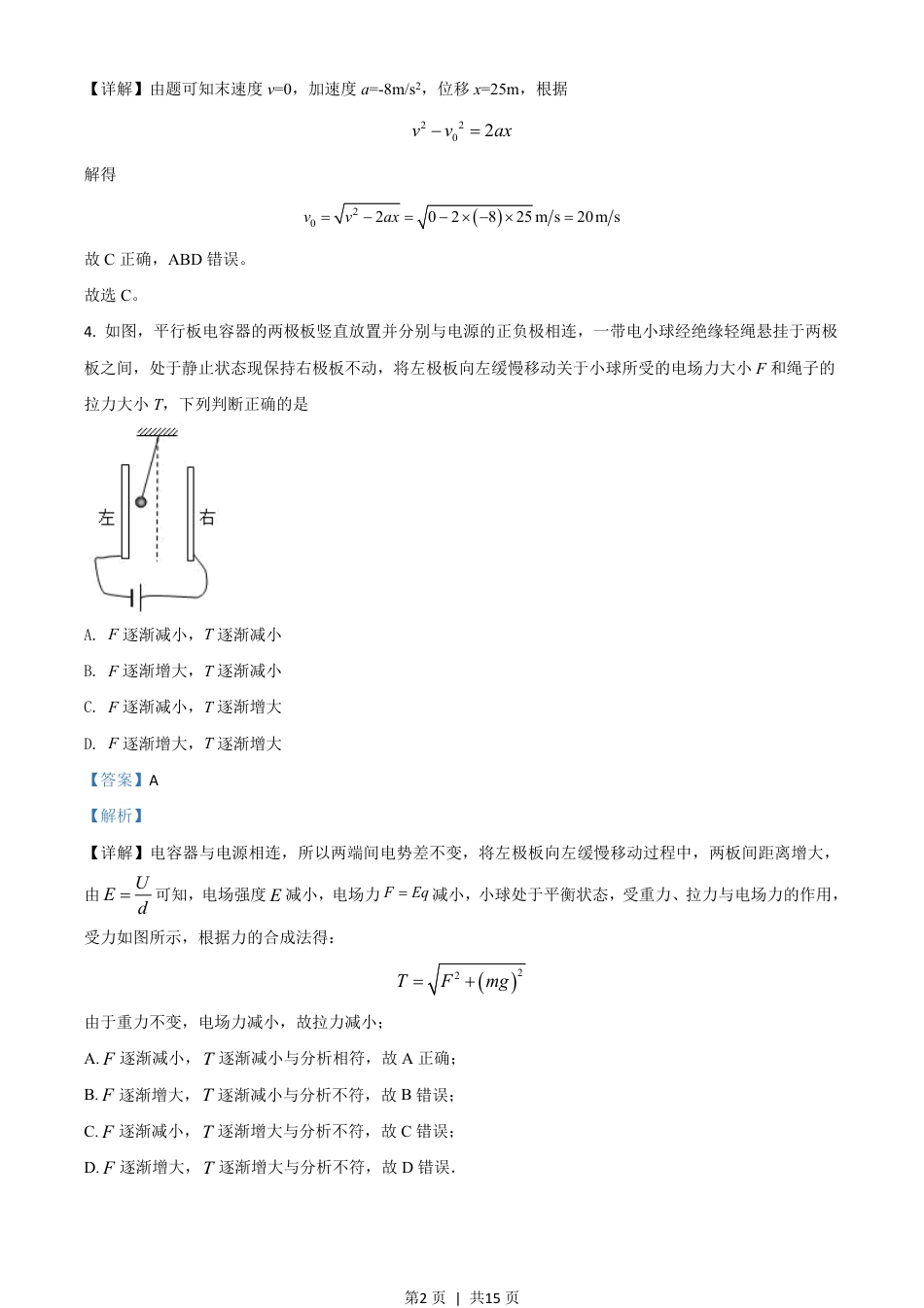 2017年高考物理试卷（海南）（解析卷）.pdf_第2页