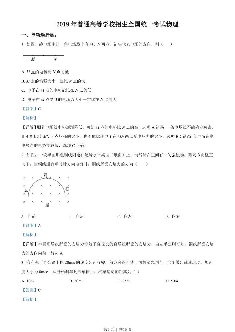 2019年高考物理试卷（海南）（解析卷）.pdf_第1页