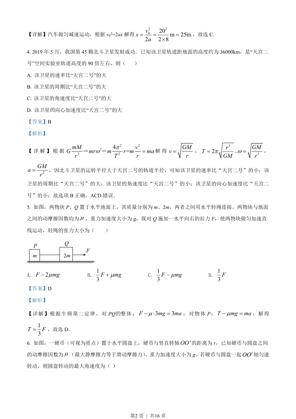 2019年高考物理试卷（海南）（解析卷）.pdf_第2页