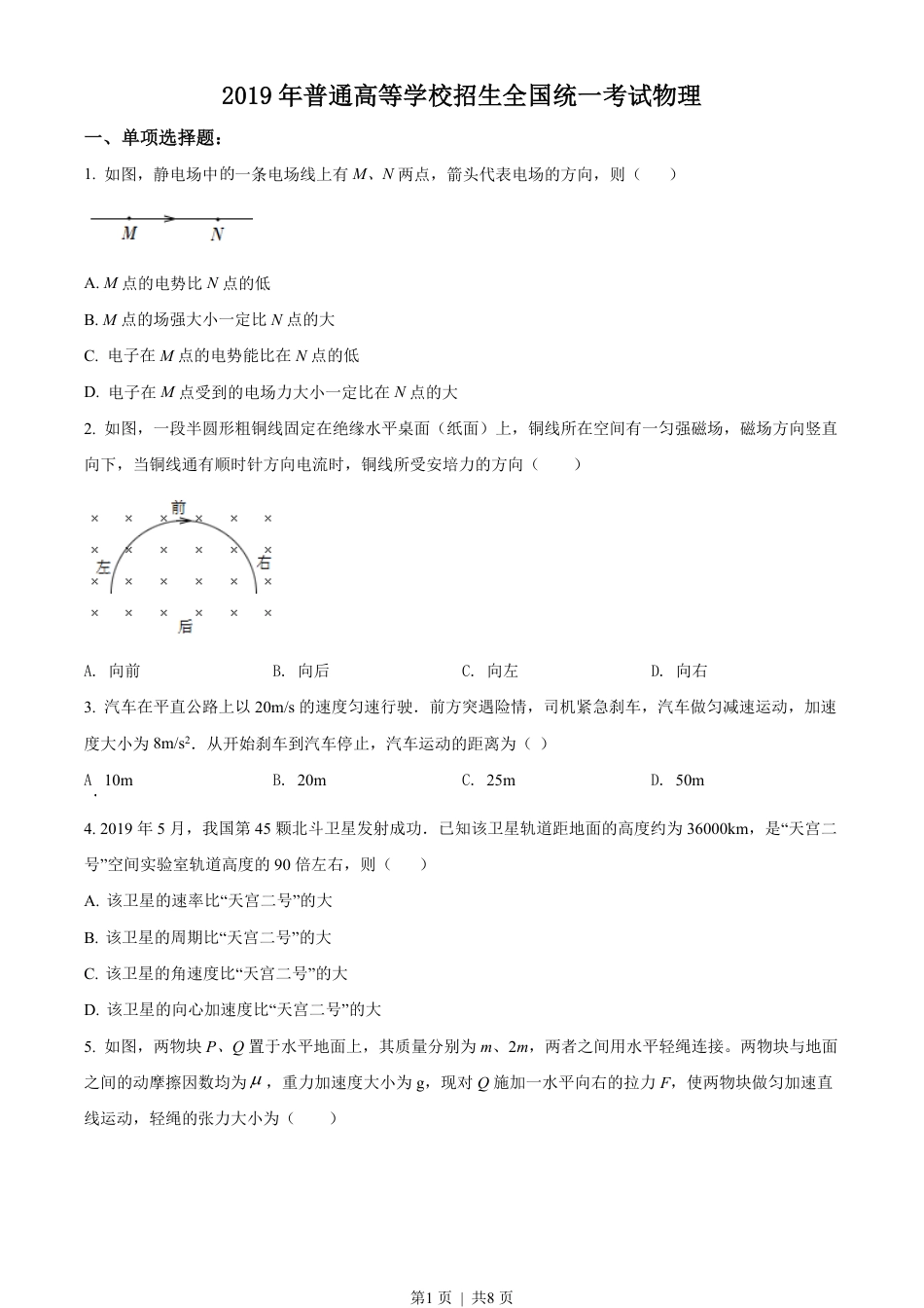 2019年高考物理试卷（海南）（空白卷）.pdf_第1页