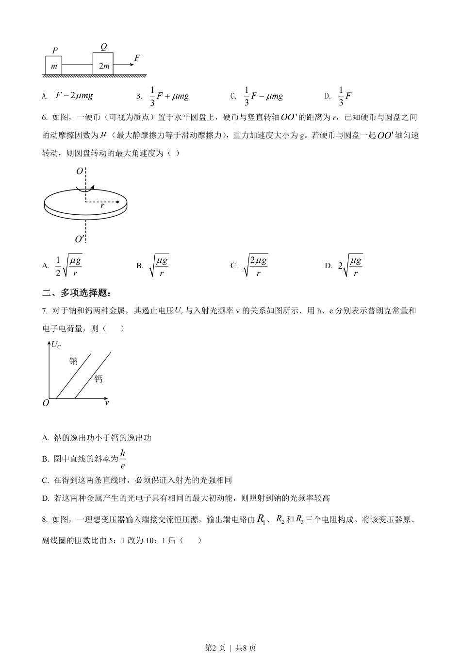 2019年高考物理试卷（海南）（空白卷）.pdf_第2页