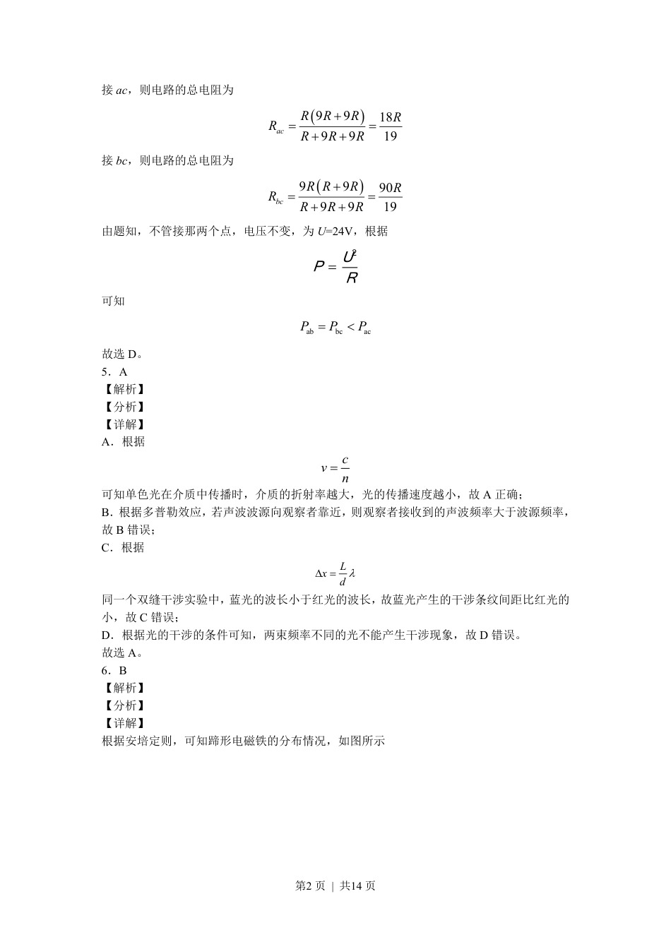 2020年高考物理试卷（海南）（解析卷）.pdf_第2页