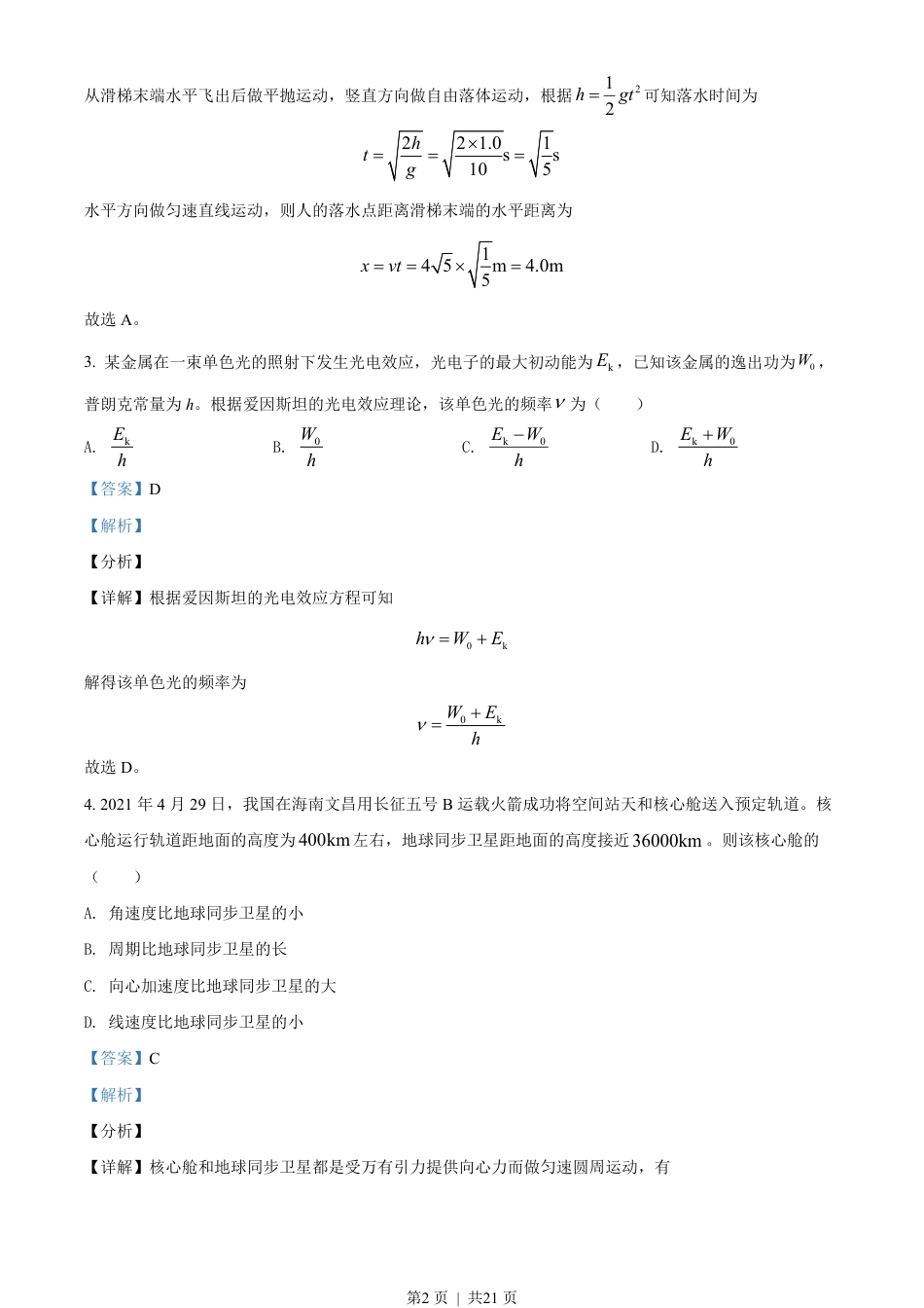 2021年高考物理试卷（海南）（解析卷）.pdf_第2页