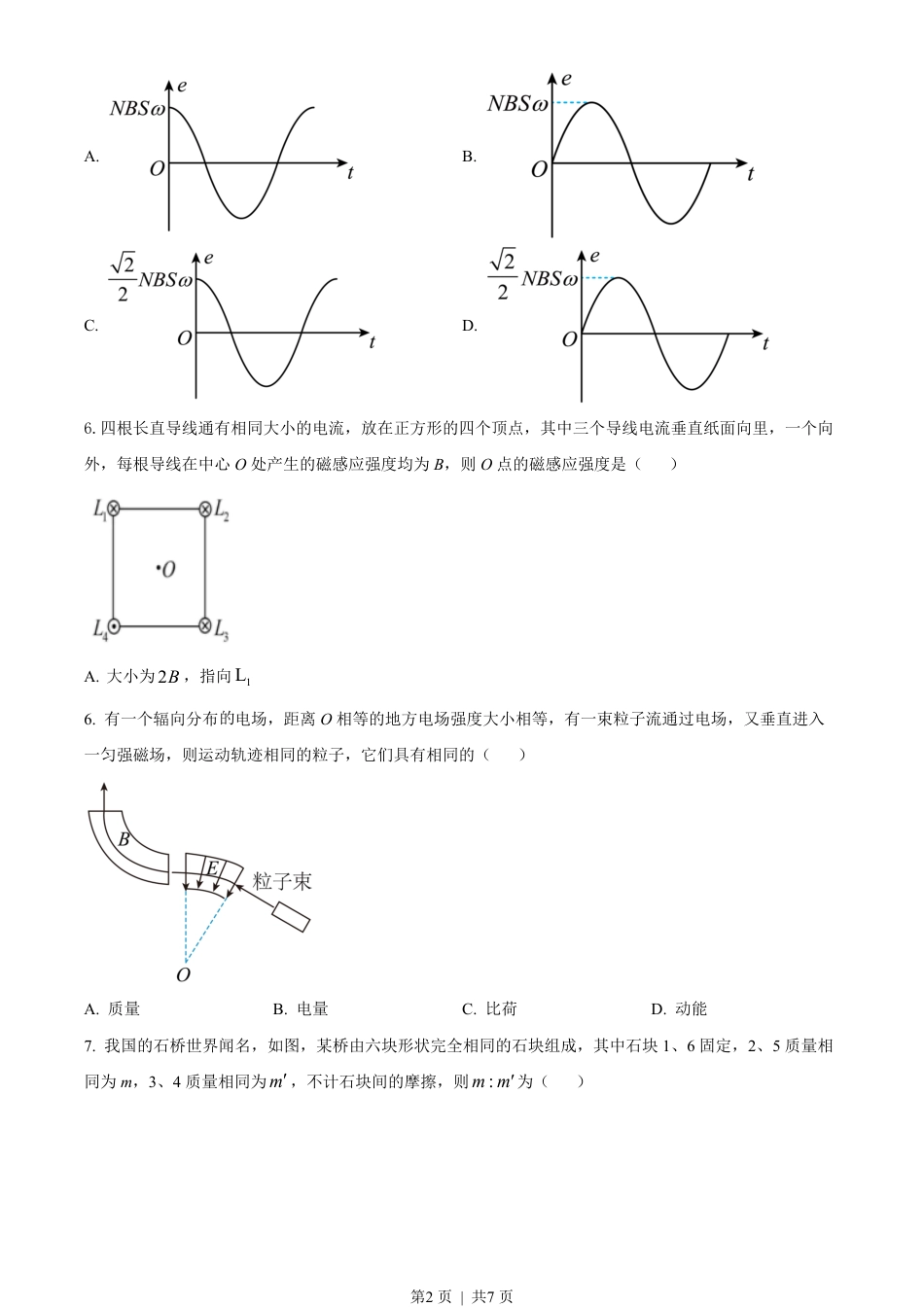 2022年高考物理试卷（海南）（缺第6题和12题）（空白卷）.pdf_第2页